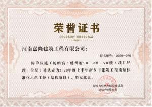 榮譽(yù)證書